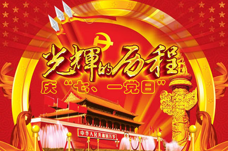中国共产党诞生日是什么节？中国共产党诞生日是哪天？中国共产党